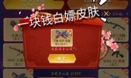 穿越最新抽奖活动爆料,惊喜连连！最新抽奖活动爆料来袭！